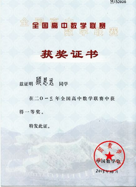 顧思遠榮獲高中數(shù)學(xué)聯(lián)賽一等獎_nEO_IMG.jpg