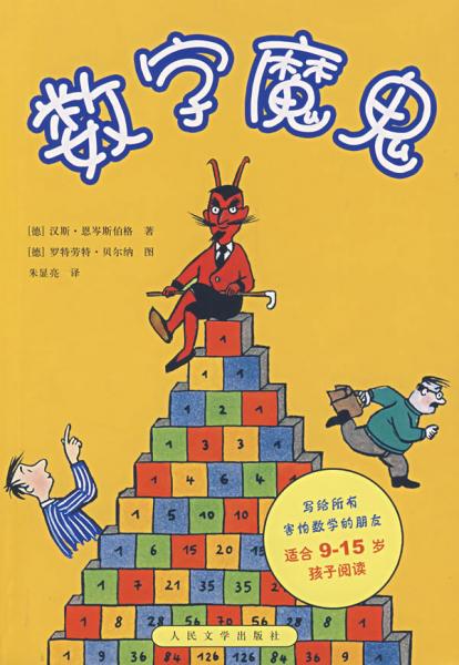 數字魔鬼.jpg