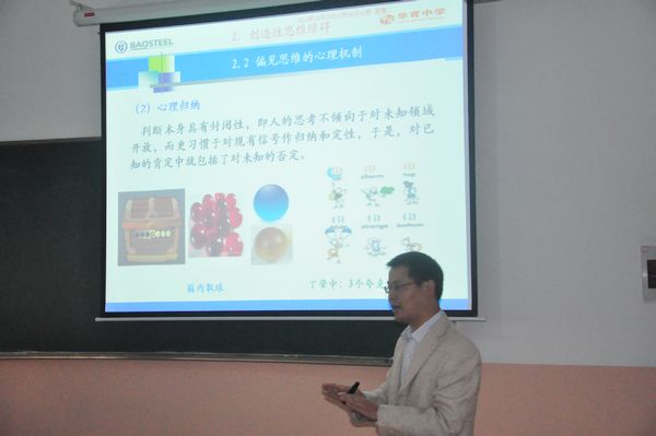講座-創造性思維障礙與開發1.jpg