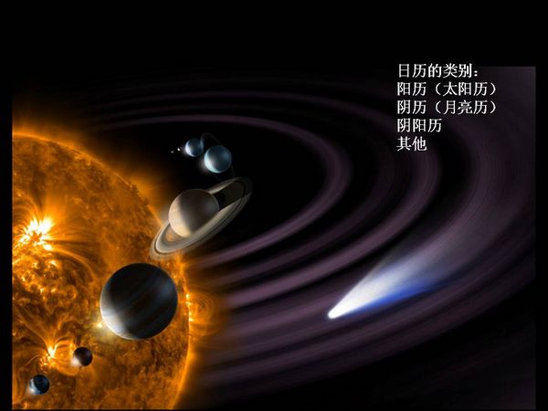 講座-歷法的秘密3.jpg