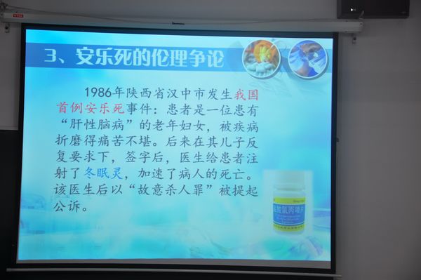生命倫理：死亡與安樂死2.jpg