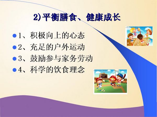 舌尖上的營養和科學-合理膳食 健康成長2.jpg